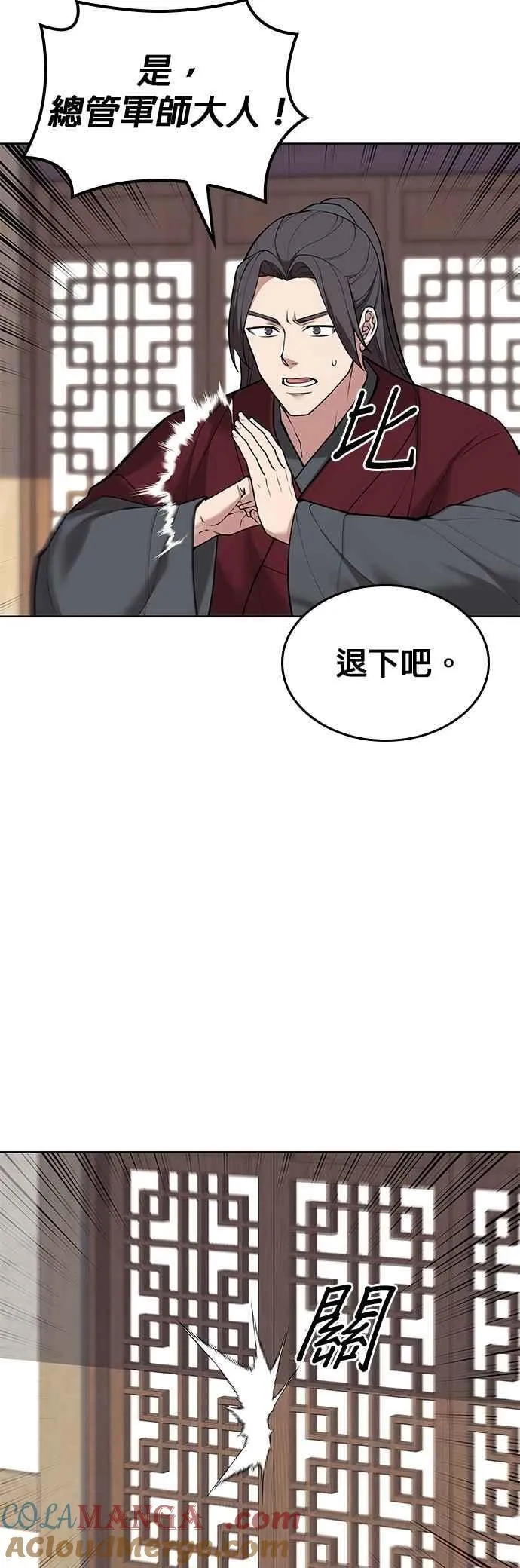 第2部 第133话 峨嵋派俗家弟子 第34页