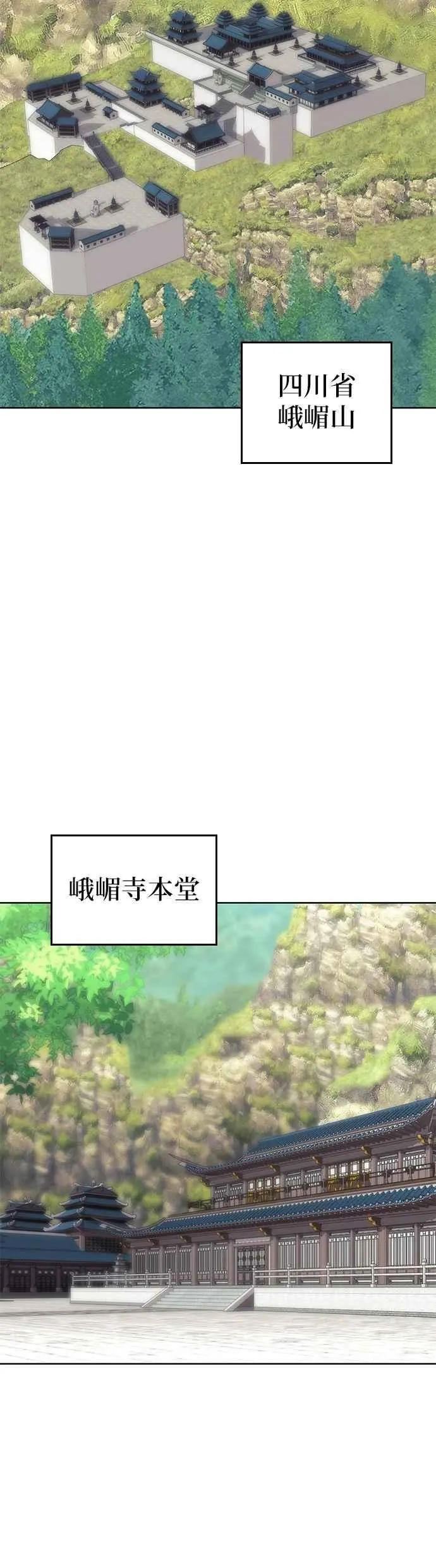第2部 第133话 峨嵋派俗家弟子 第42页