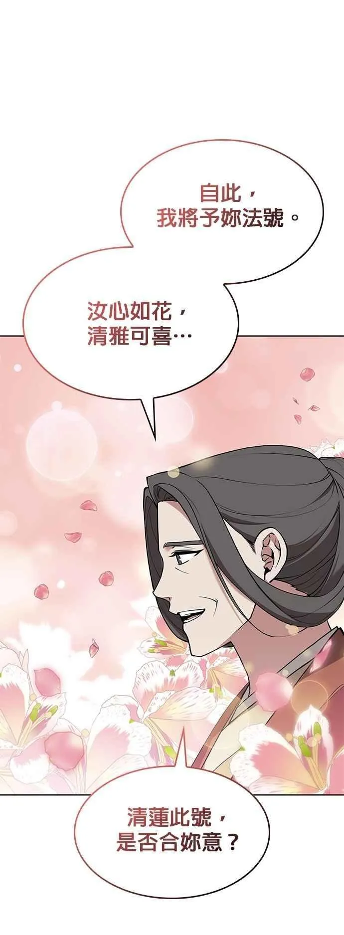 第2部 第133话 峨嵋派俗家弟子 第50页