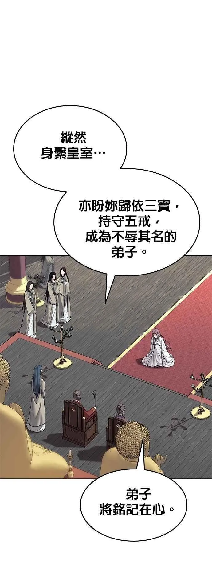 第2部 第133话 峨嵋派俗家弟子 第51页