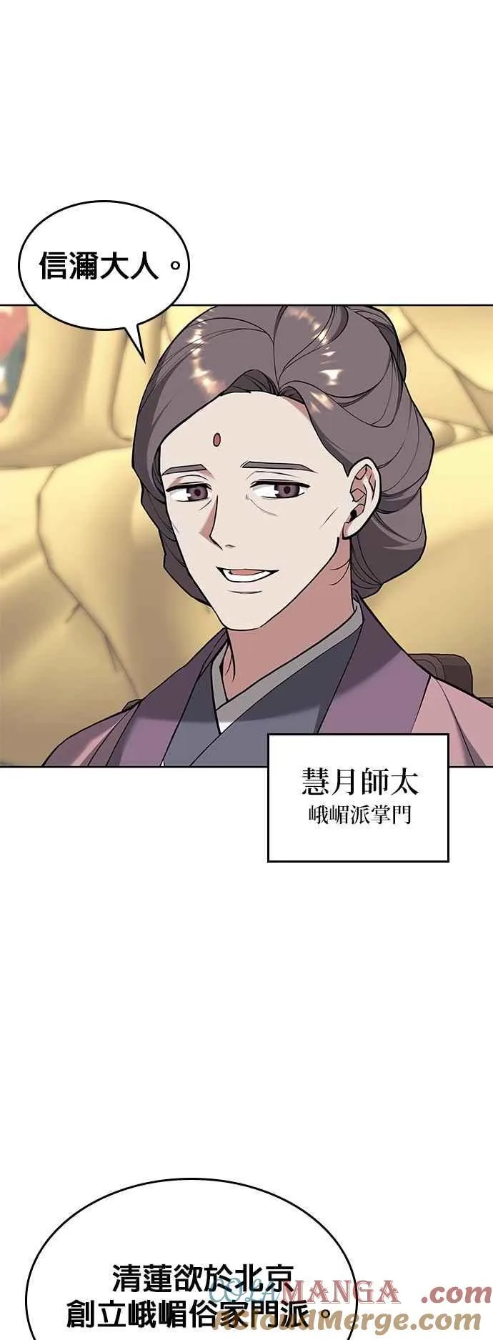 第2部 第133话 峨嵋派俗家弟子 第52页