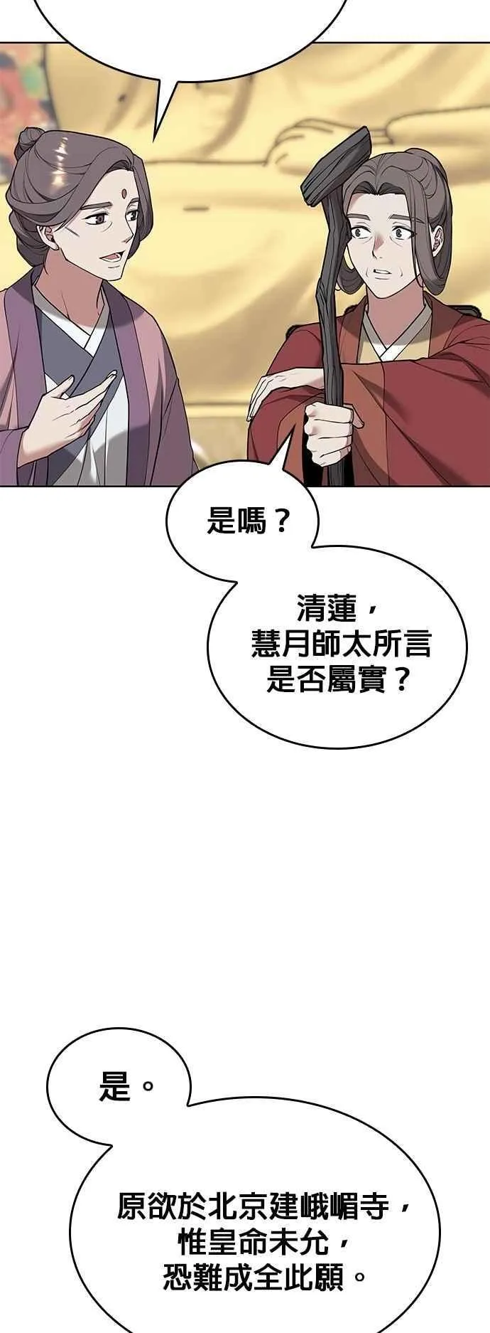第2部 第133话 峨嵋派俗家弟子 第53页