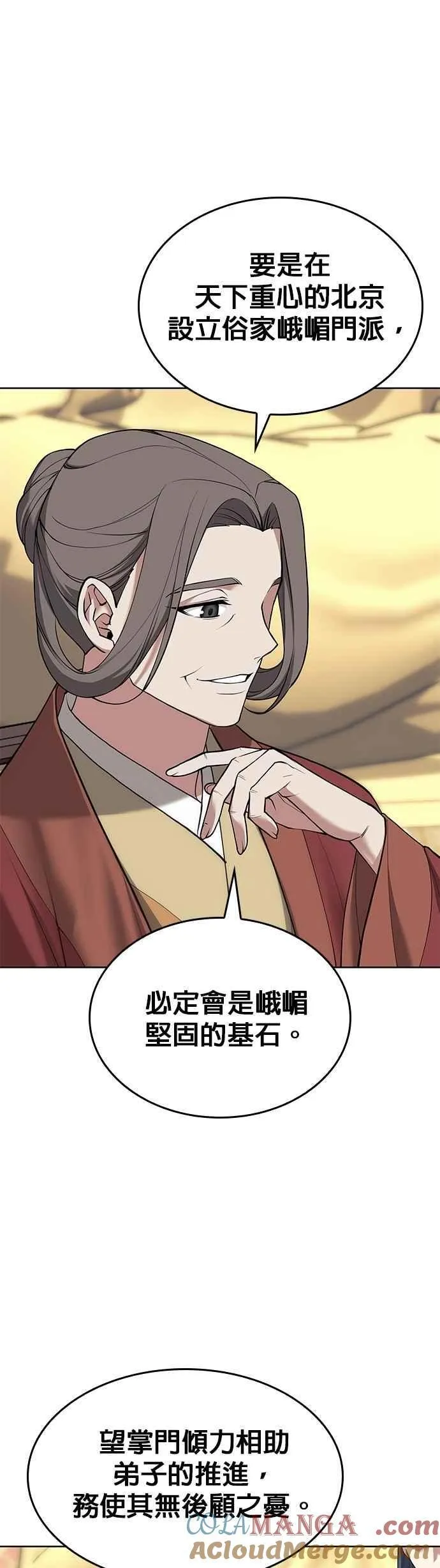 第2部 第133话 峨嵋派俗家弟子 第55页