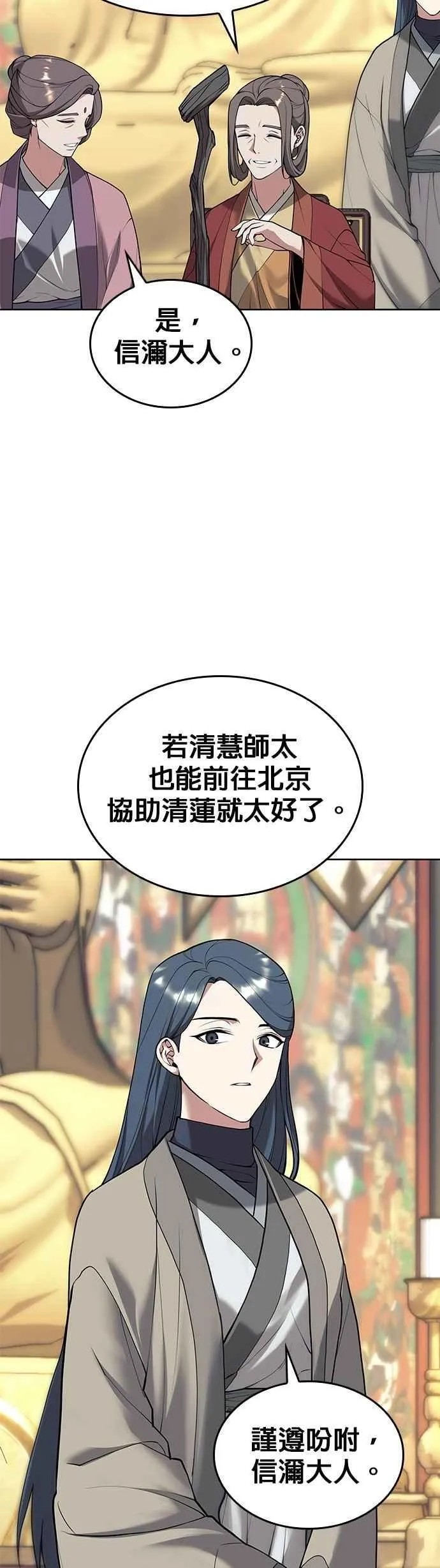 第2部 第133话 峨嵋派俗家弟子 第56页