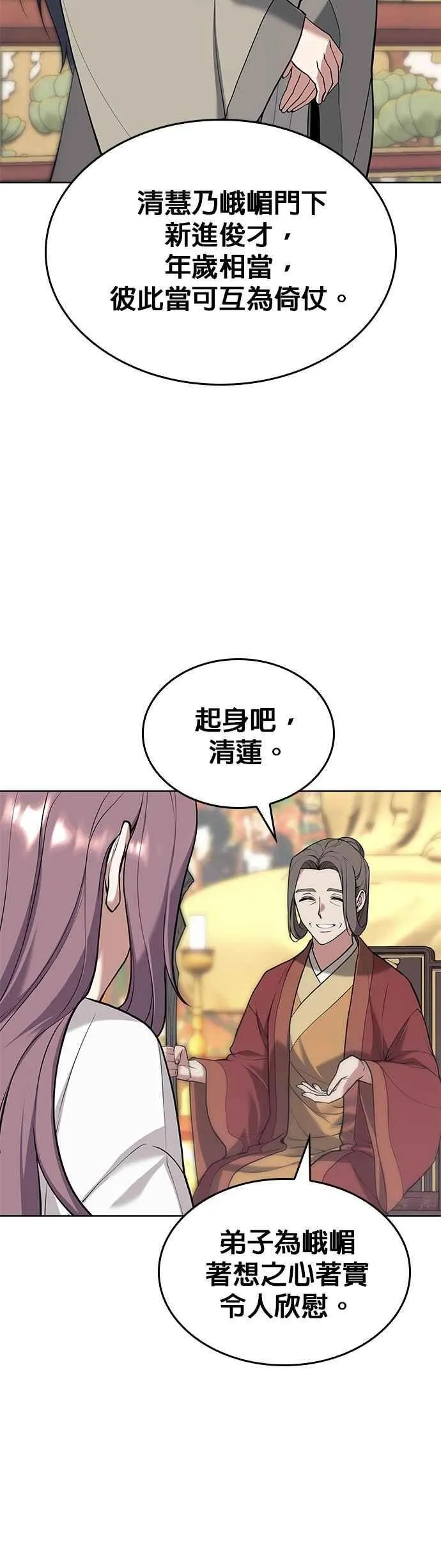 第2部 第133话 峨嵋派俗家弟子 第57页