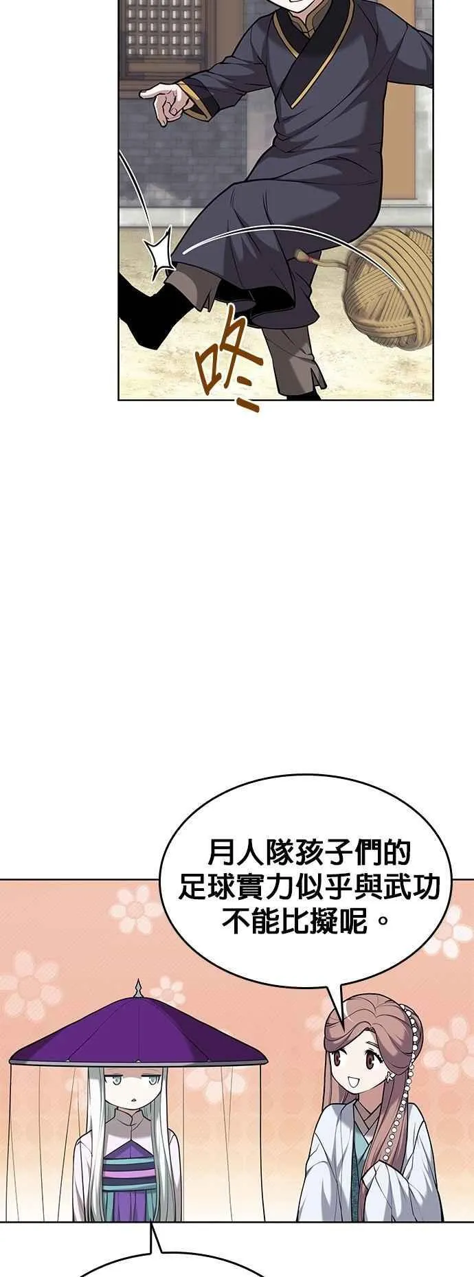 第2部 第134话 爱慕之情 第6页