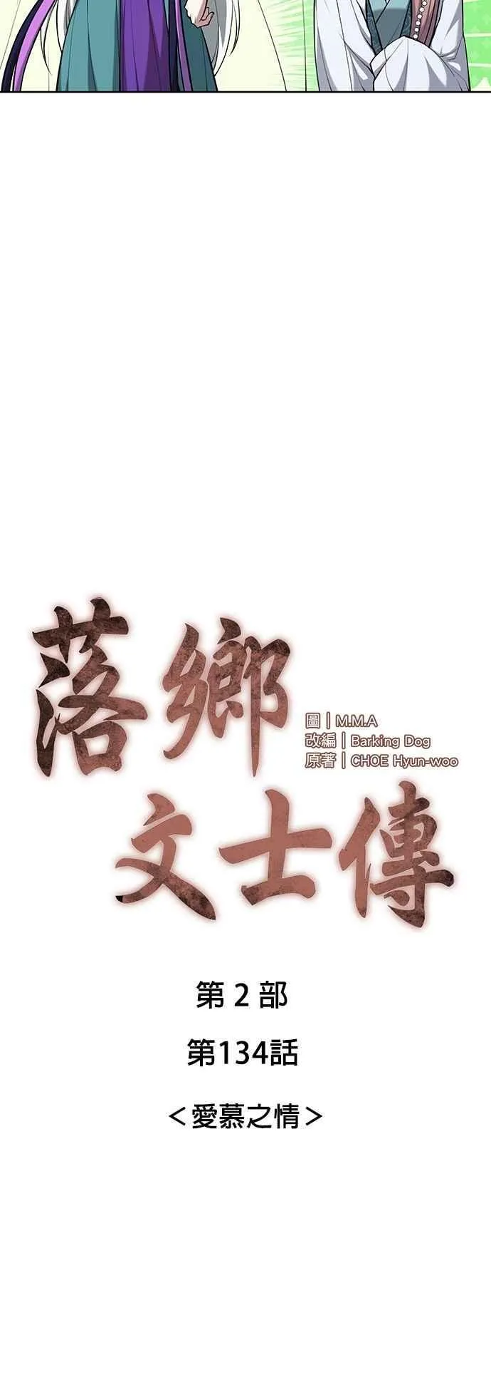 第2部 第134话 爱慕之情 第14页