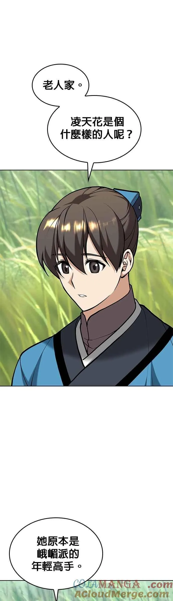 第2部 第134话 爱慕之情 第16页