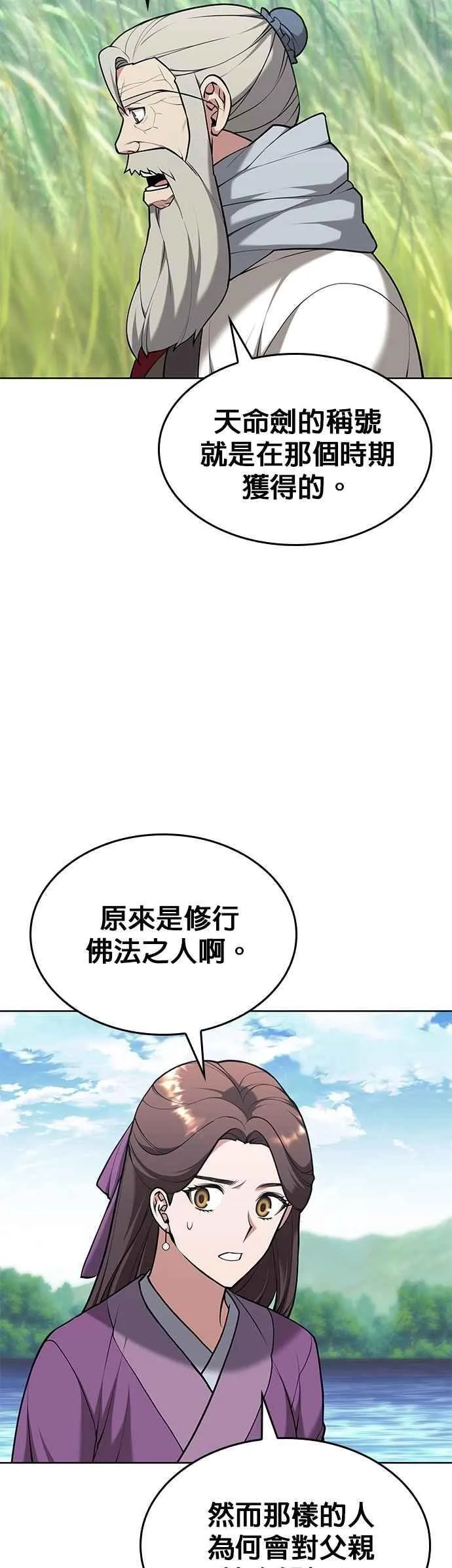 第2部 第134话 爱慕之情 第17页