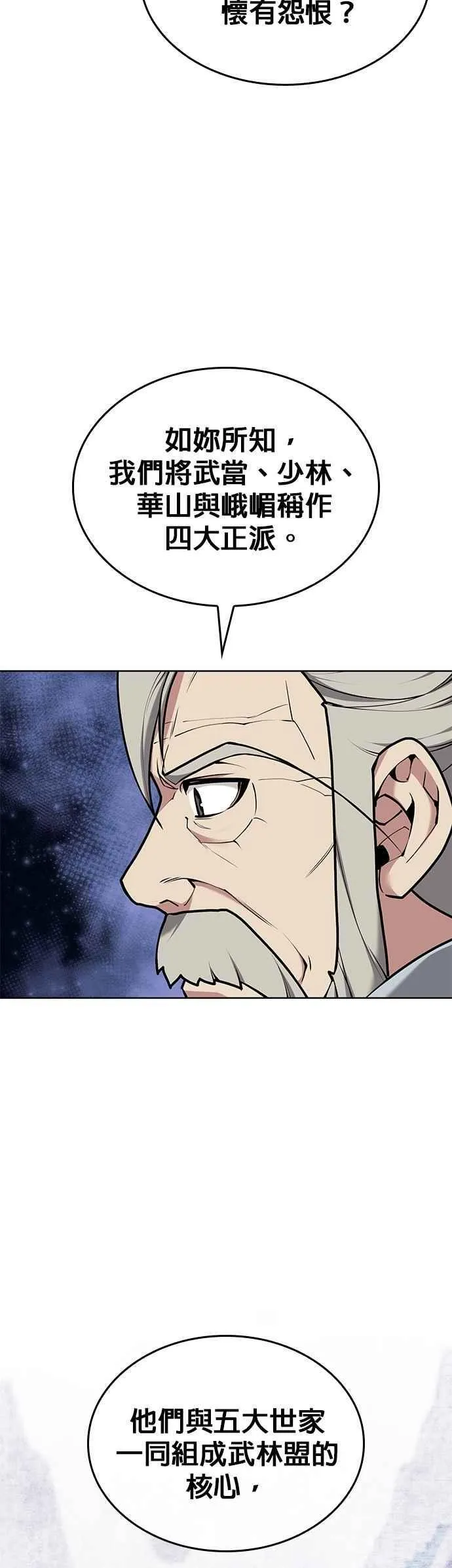 第2部 第134话 爱慕之情 第18页