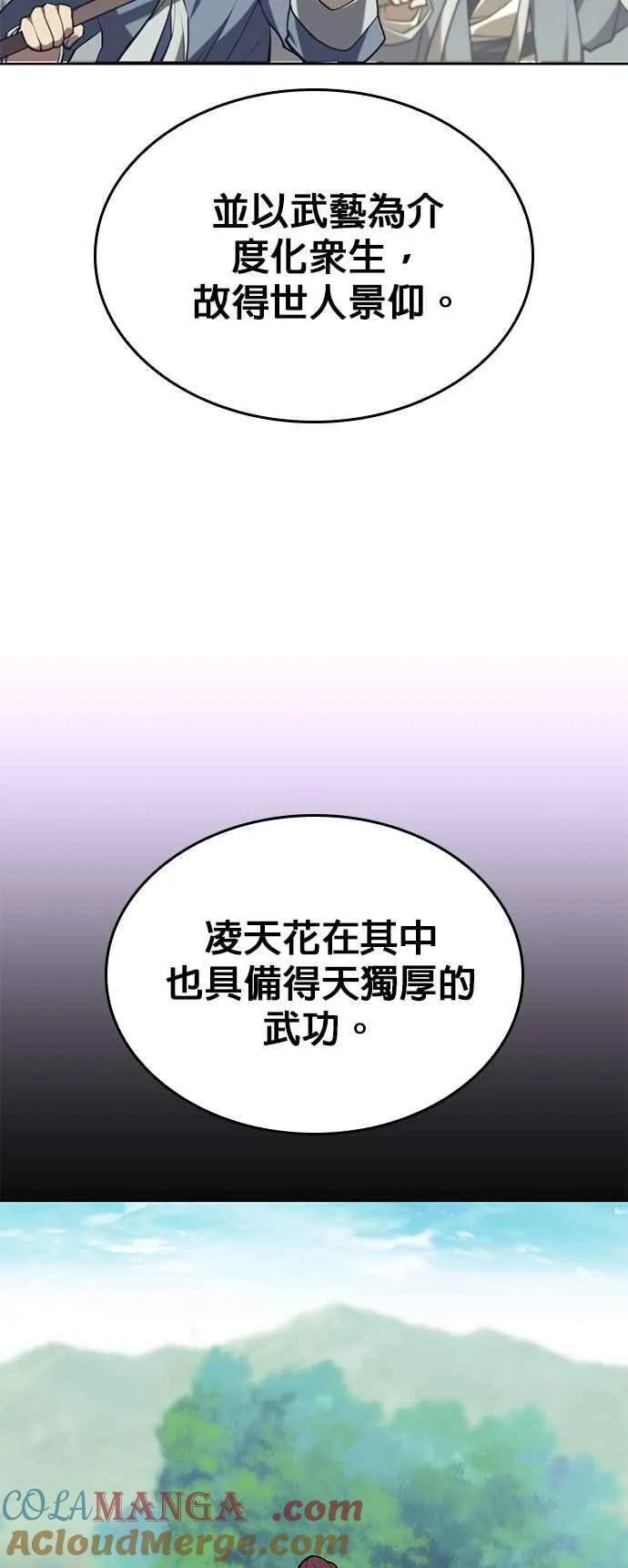 第2部 第134话 爱慕之情 第22页