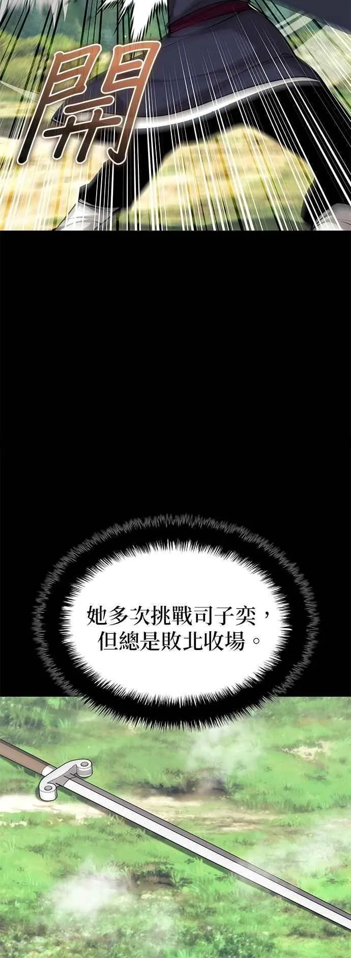 第2部 第134话 爱慕之情 第29页