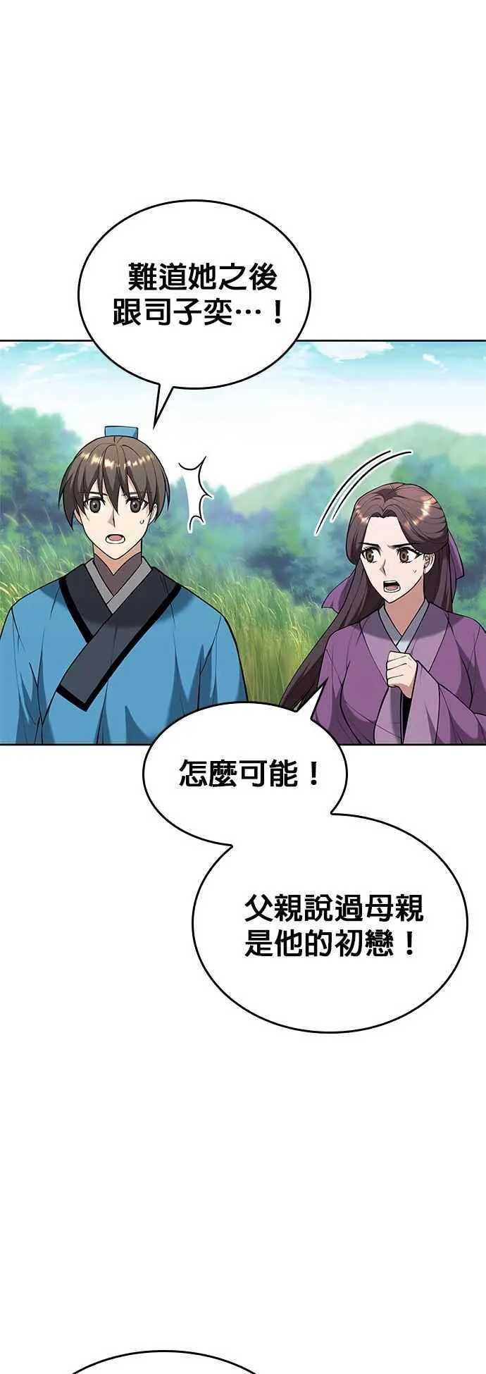 第2部 第134话 爱慕之情 第35页