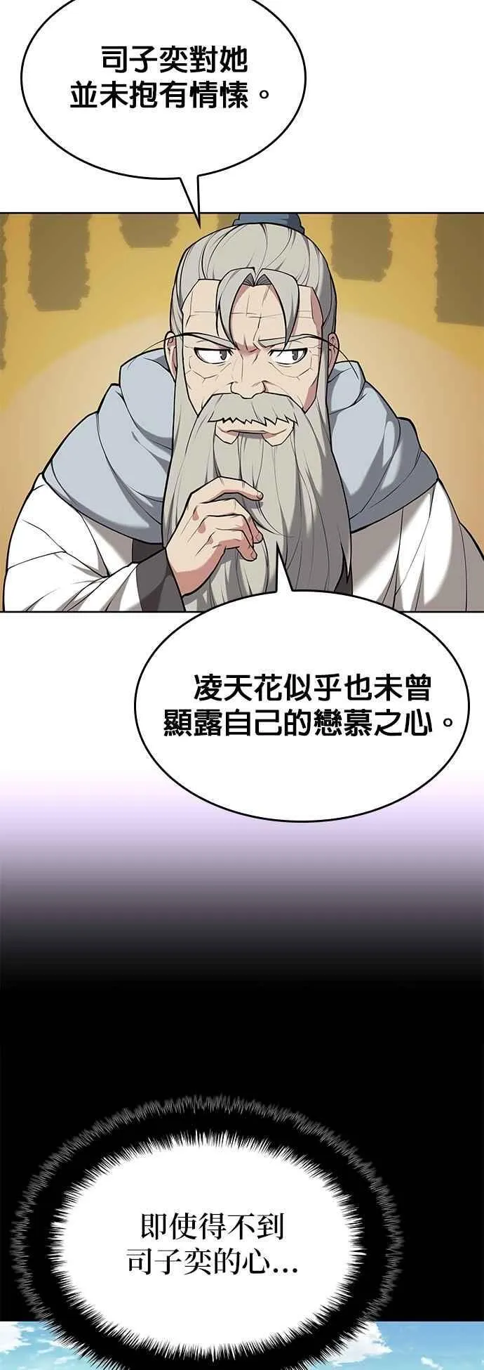 第2部 第134话 爱慕之情 第36页