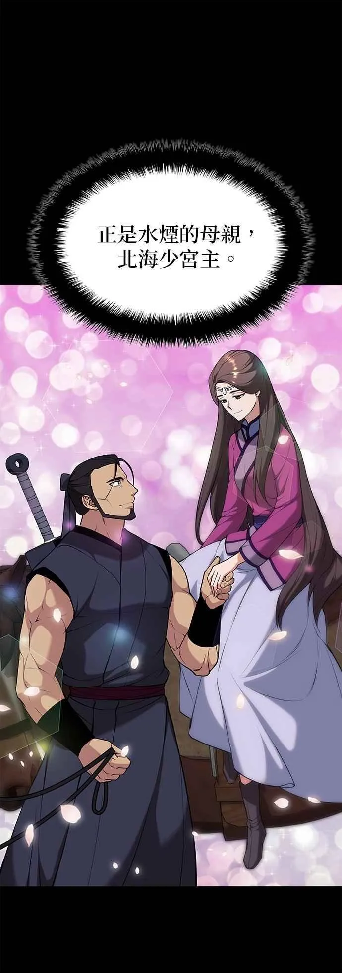 第2部 第134话 爱慕之情 第39页