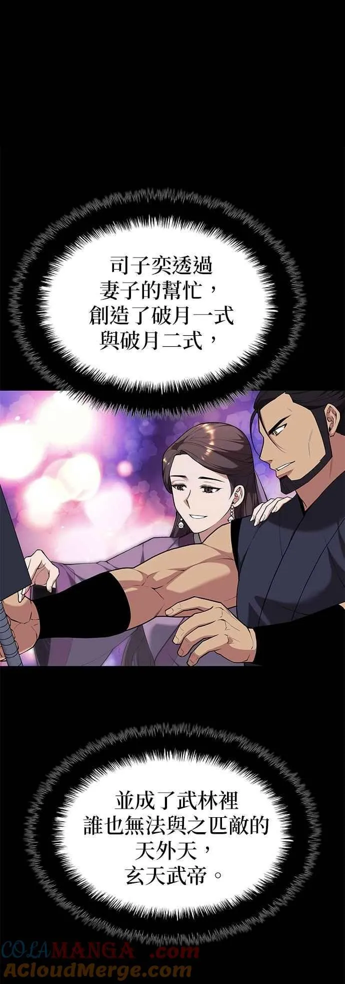 第2部 第134话 爱慕之情 第40页