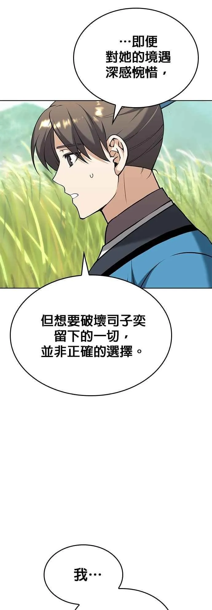 第2部 第134话 爱慕之情 第44页