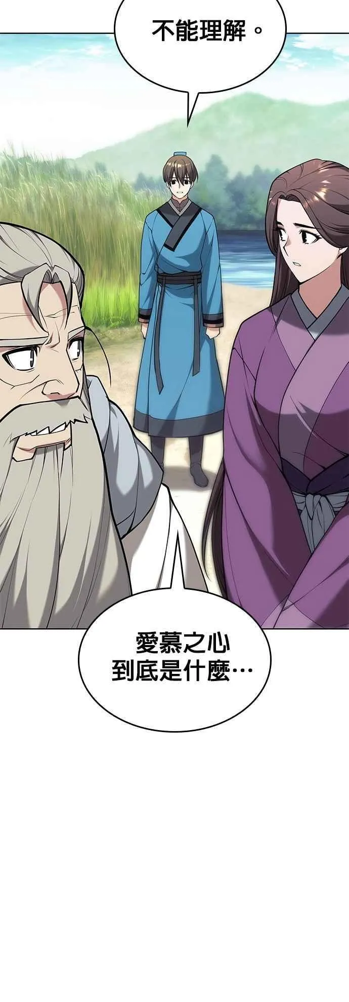 第2部 第134话 爱慕之情 第45页