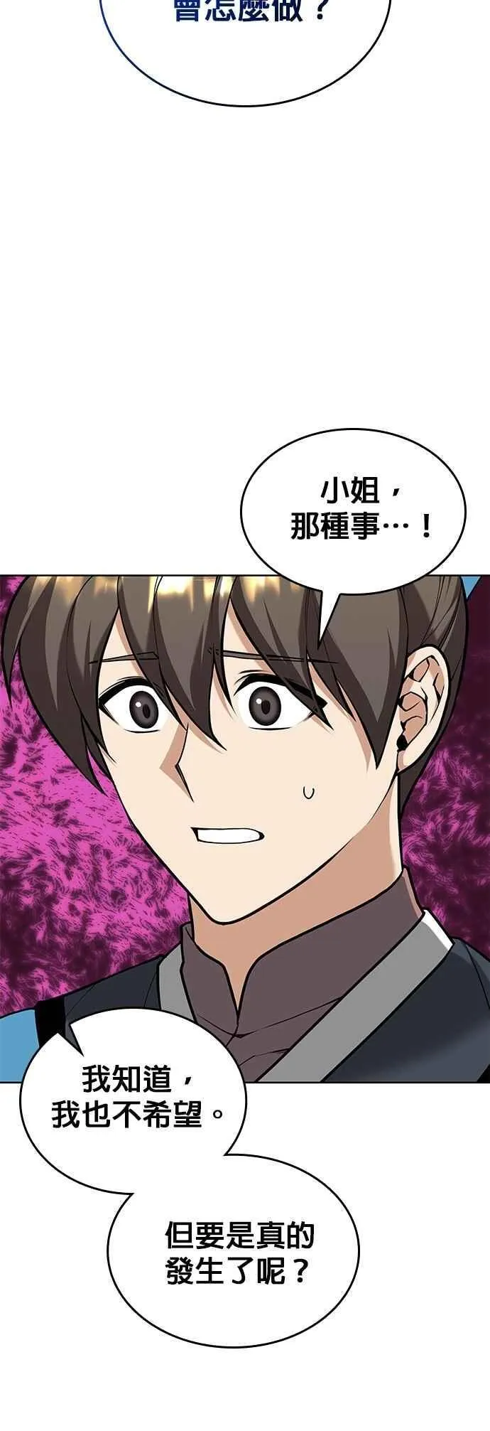 第2部 第134话 爱慕之情 第48页