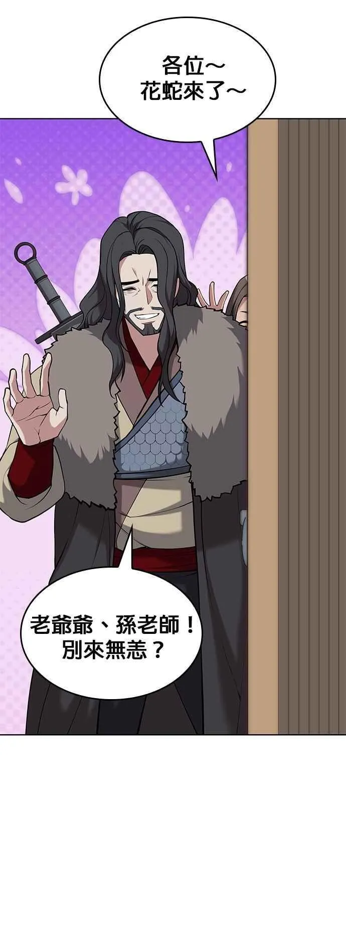 第2部 第134话 爱慕之情 第54页