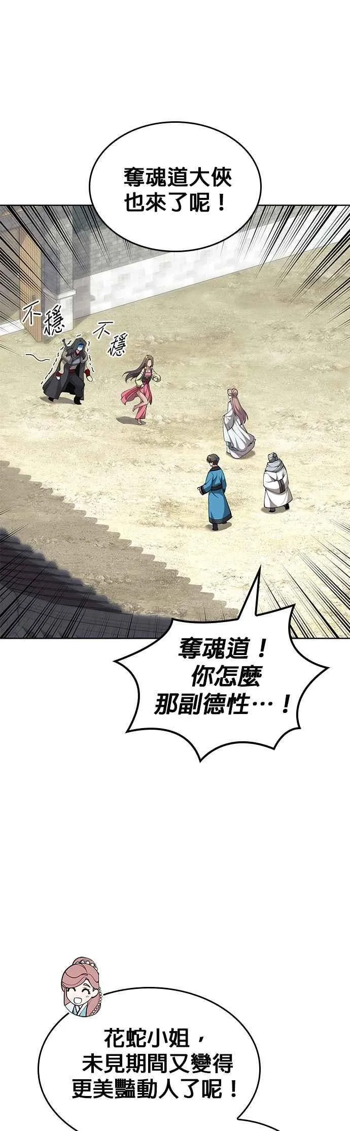 第2部 第134话 爱慕之情 第56页