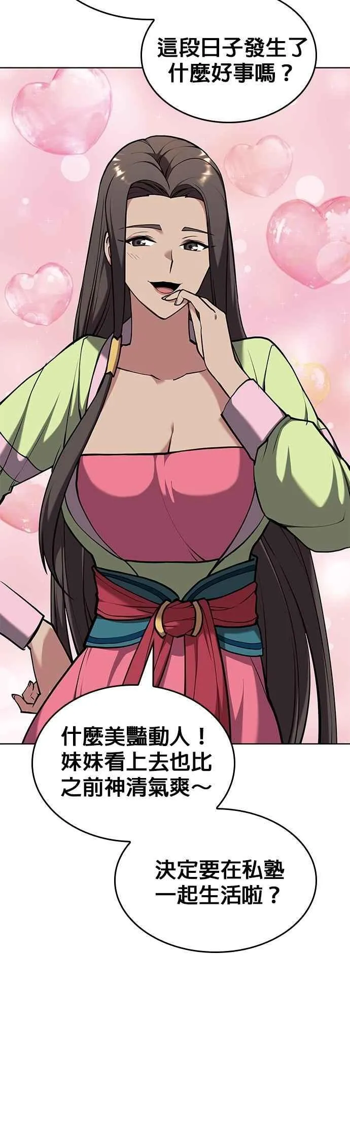 第2部 第134话 爱慕之情 第57页