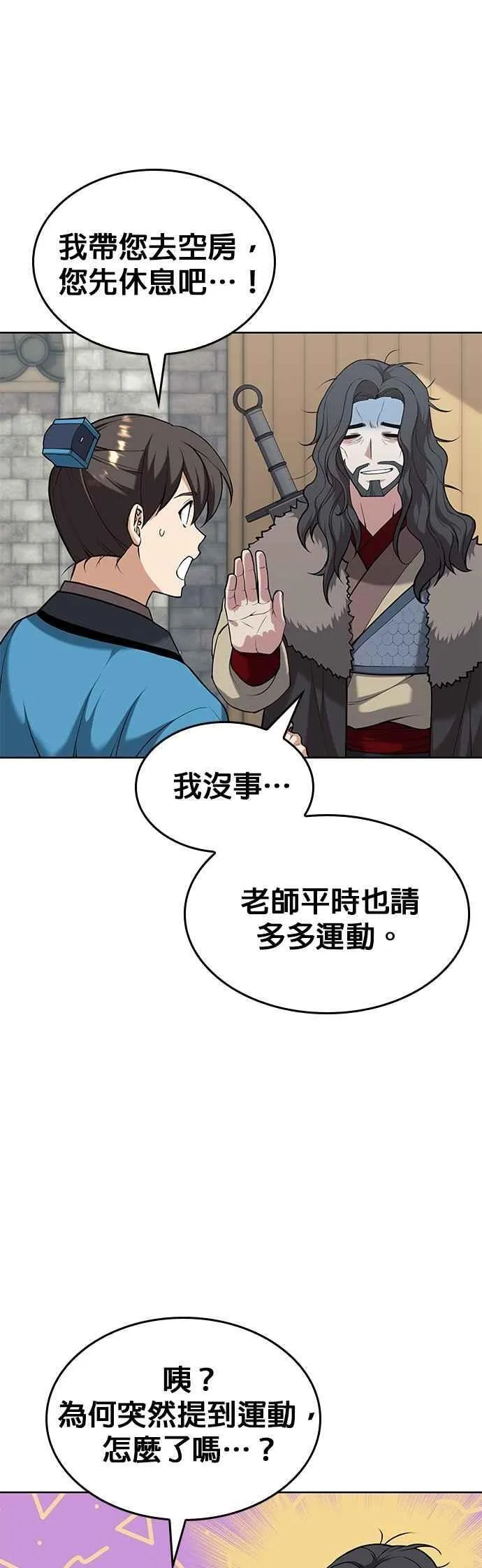 第2部 第134话 爱慕之情 第59页