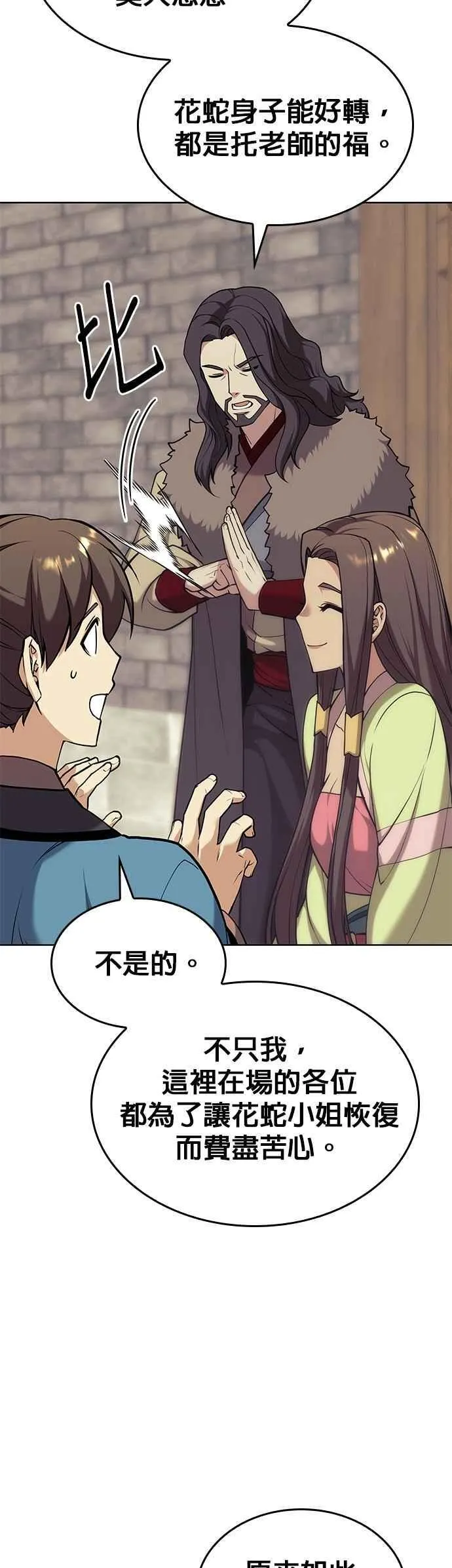 第2部 第134话 爱慕之情 第65页