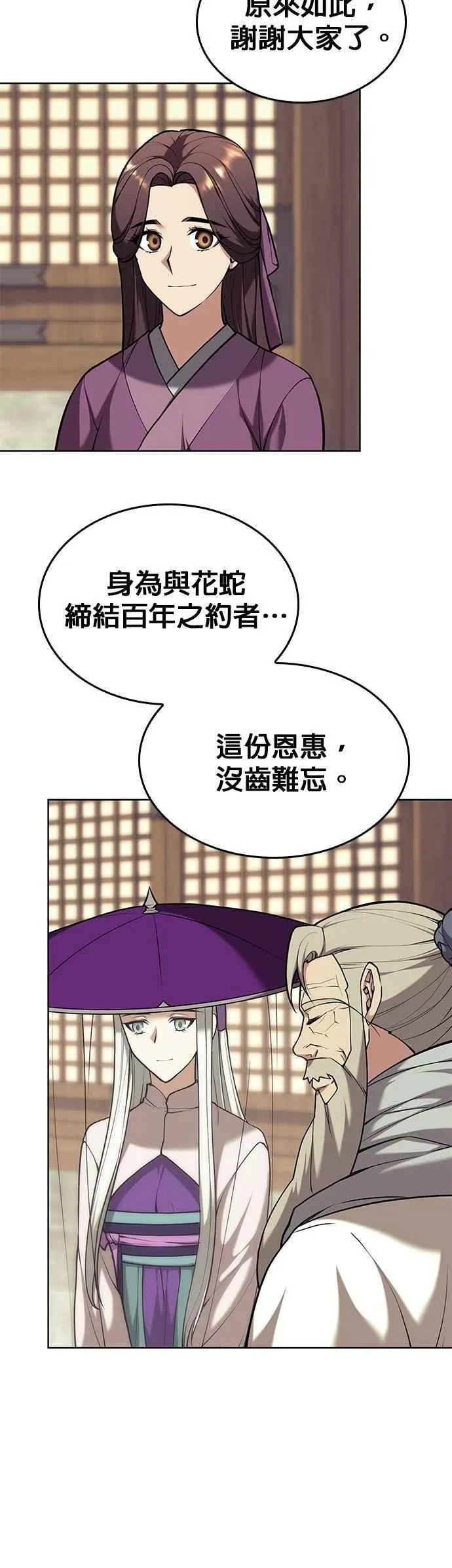 第2部 第134话 爱慕之情 第66页