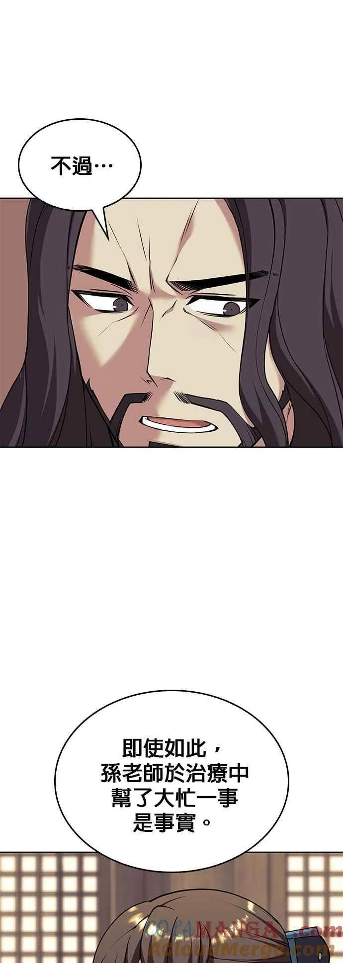 第2部 第134话 爱慕之情 第67页