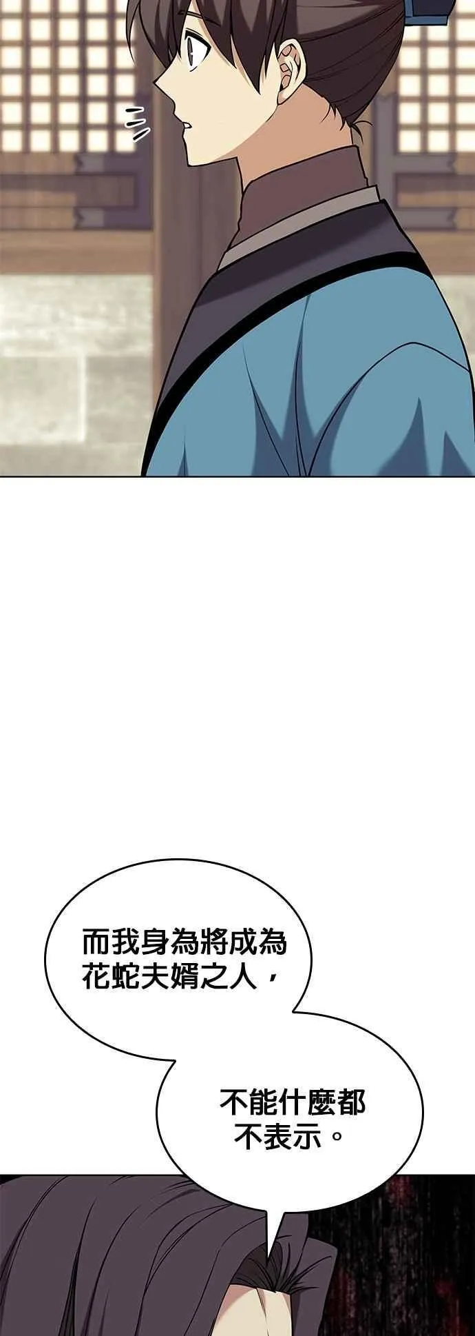 第2部 第134话 爱慕之情 第68页