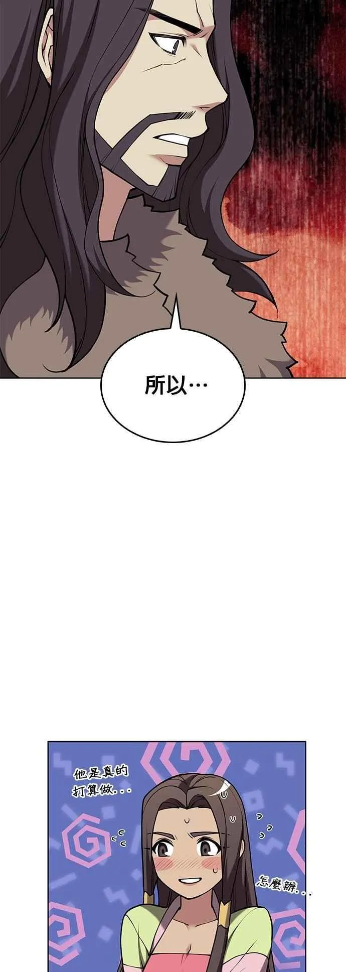 第2部 第134话 爱慕之情 第69页