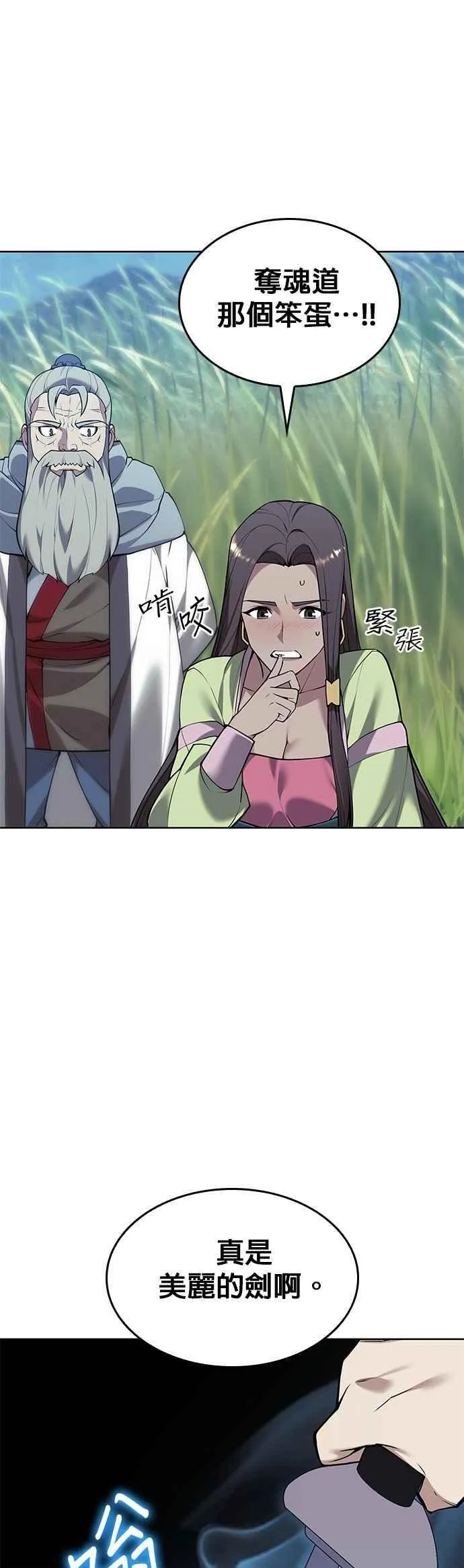 第2部 第135话 夺魂与白老 第8页