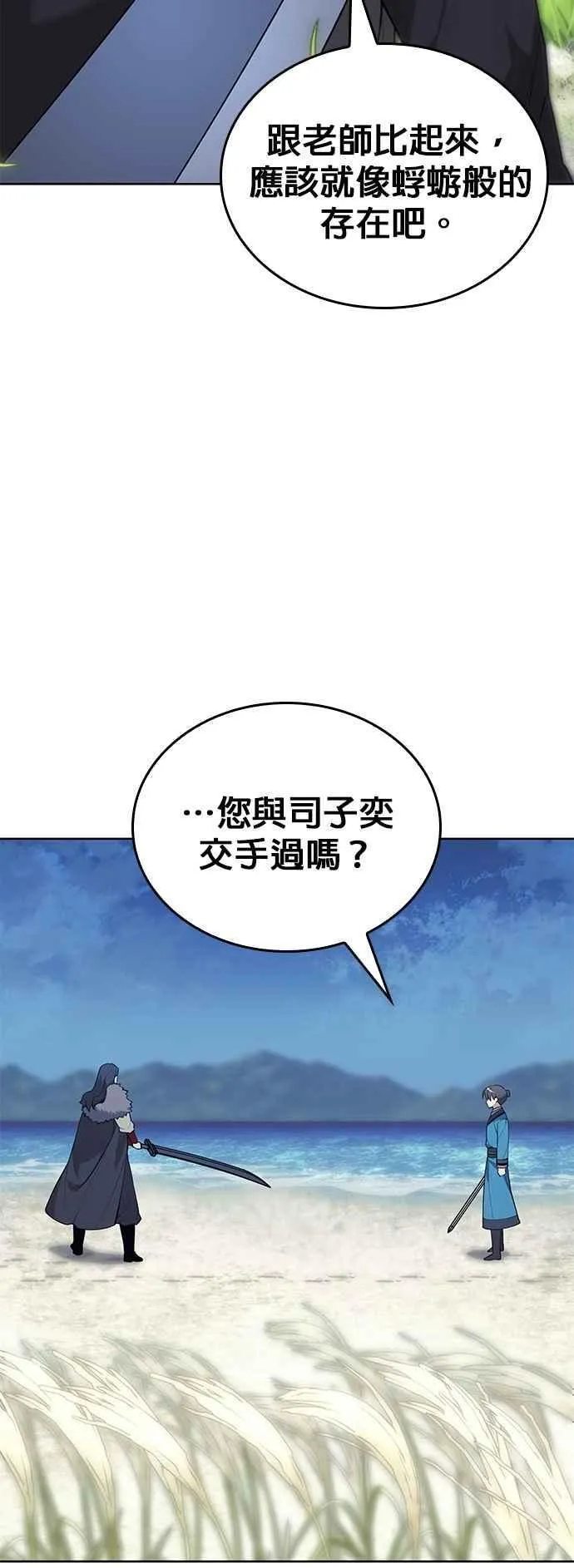 第2部 第135话 夺魂与白老 第12页