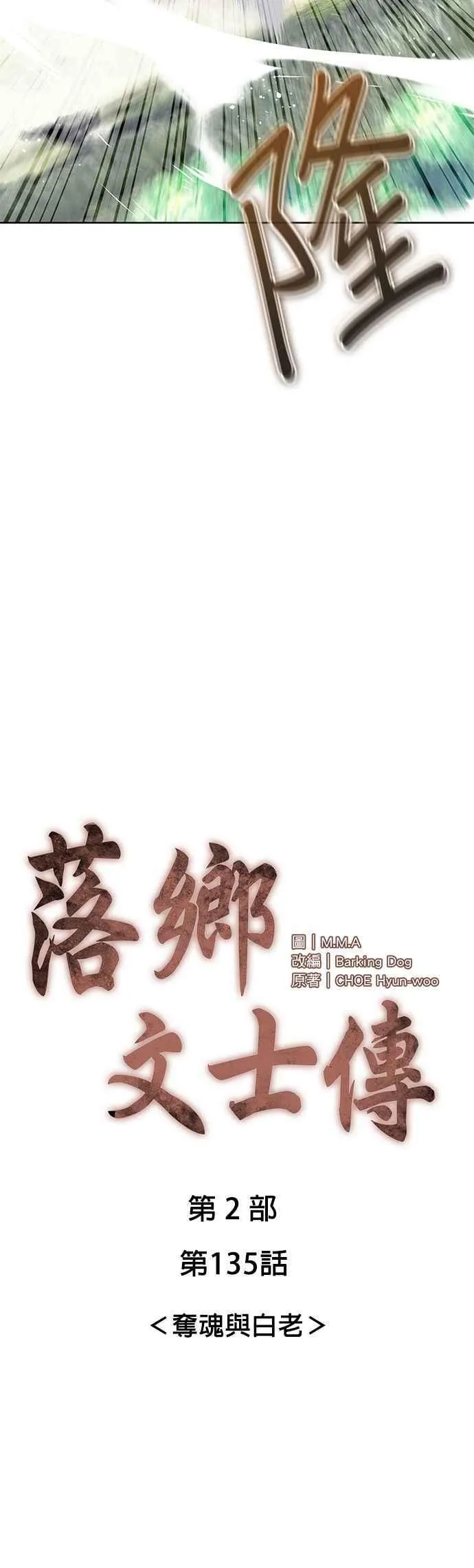 第2部 第135话 夺魂与白老 第17页