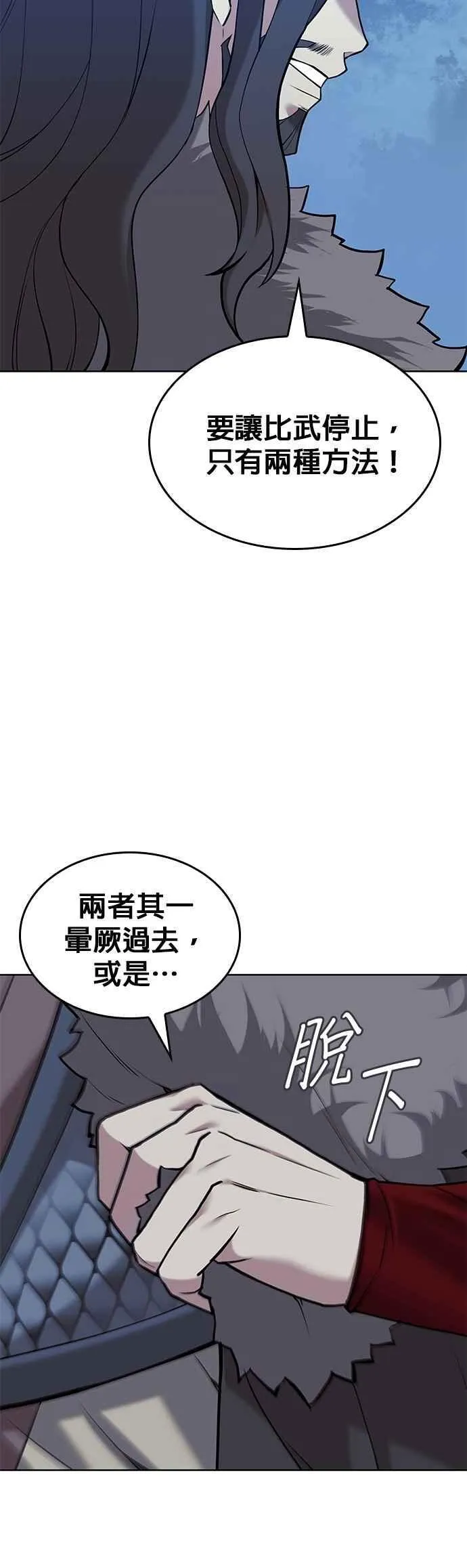 第2部 第135话 夺魂与白老 第42页