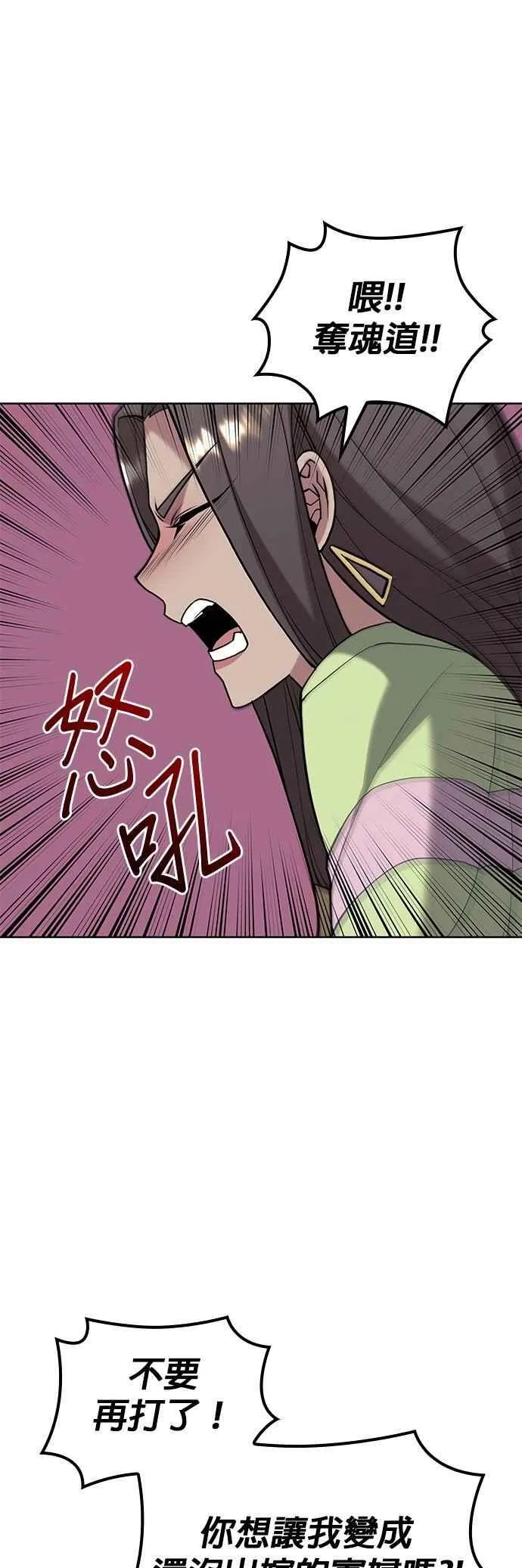 第2部 第135话 夺魂与白老 第44页