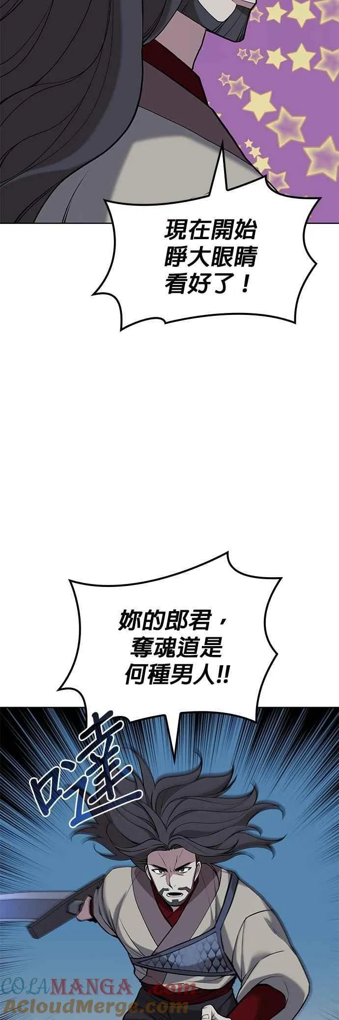 第2部 第135话 夺魂与白老 第46页