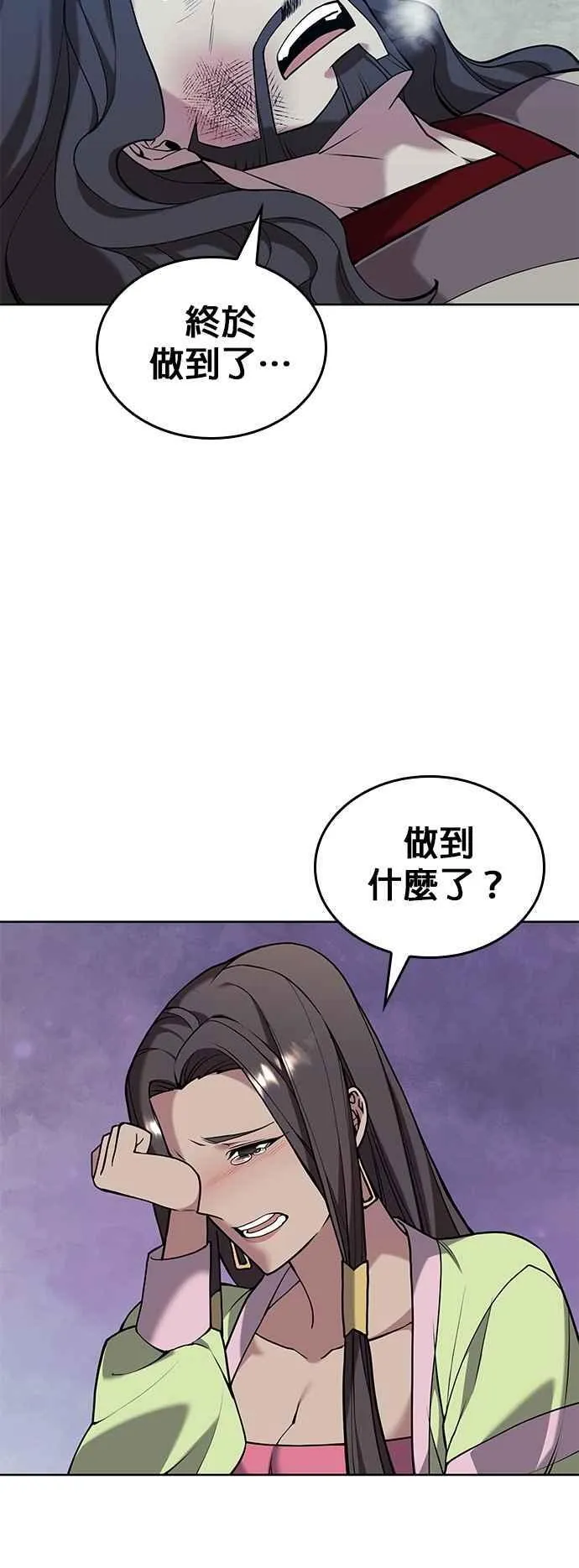 第2部 第135话 夺魂与白老 第53页