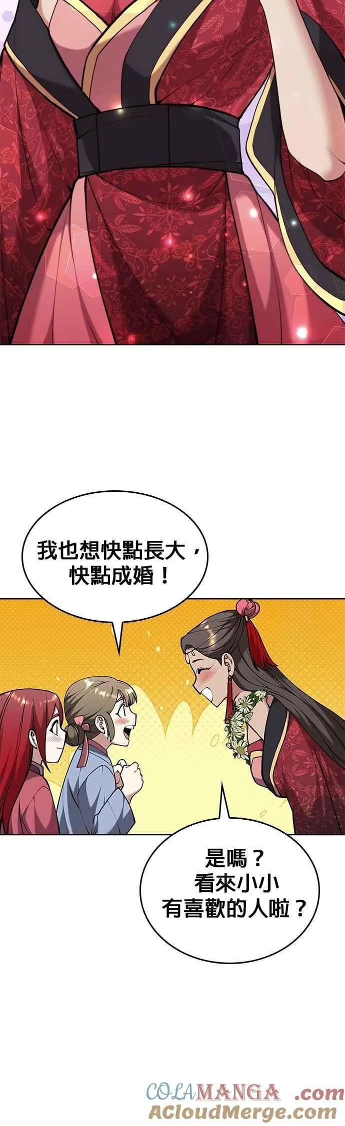第2部 第136话 另一半 第4页