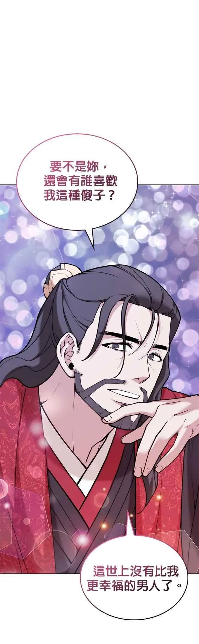 第2部 第136话 另一半 第9页