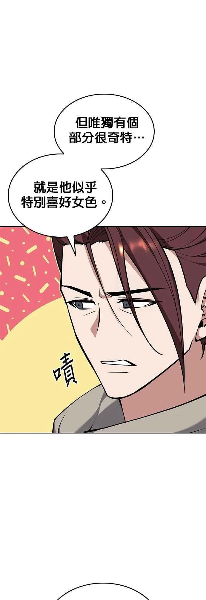 第2部 第137话 前往杭州之路 第5页