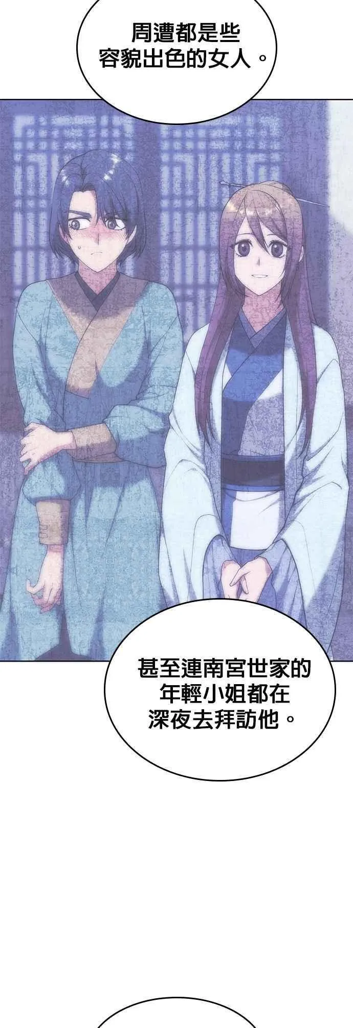 第2部 第137话 前往杭州之路 第6页