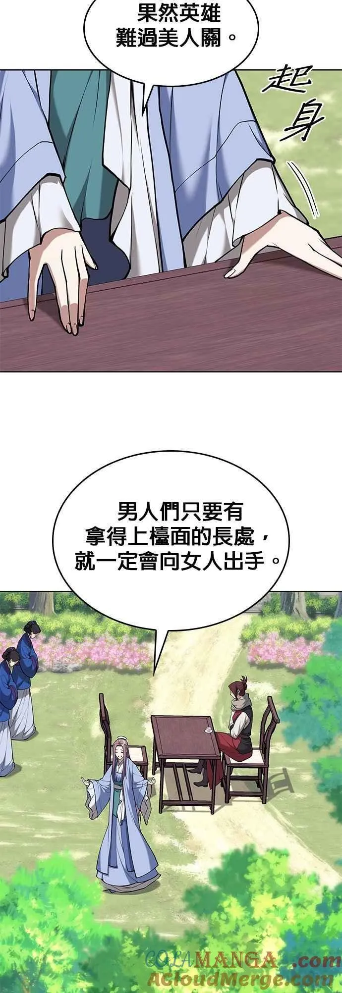 第2部 第137话 前往杭州之路 第7页