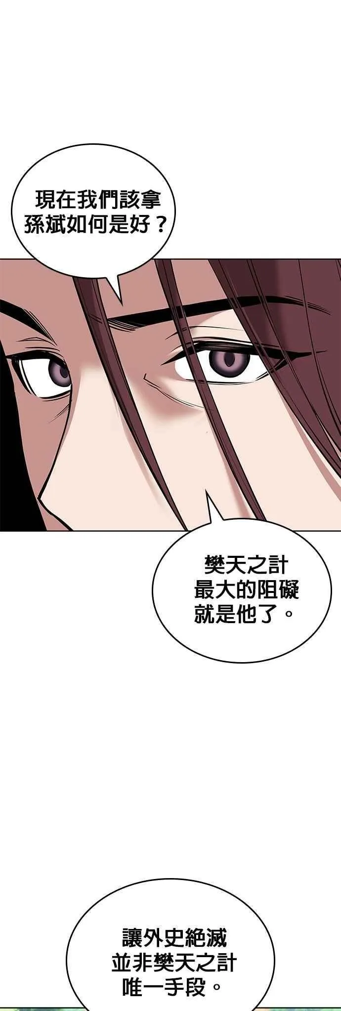 第2部 第137话 前往杭州之路 第9页