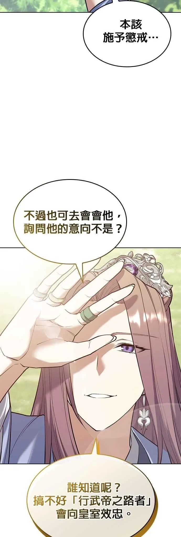 第2部 第137话 前往杭州之路 第11页