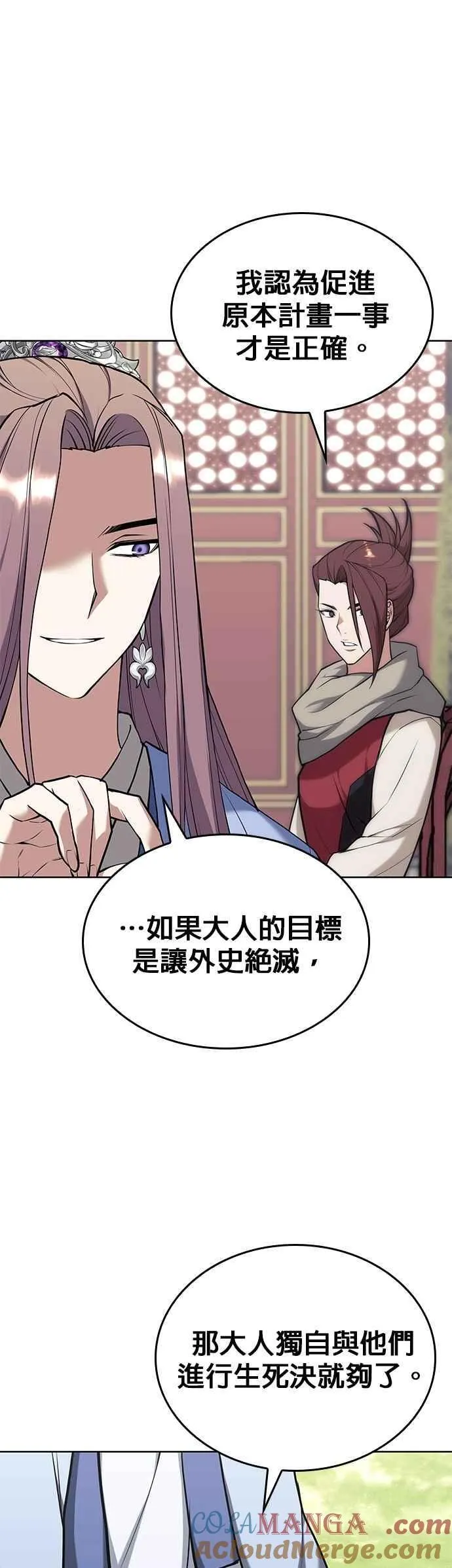 第2部 第137话 前往杭州之路 第13页