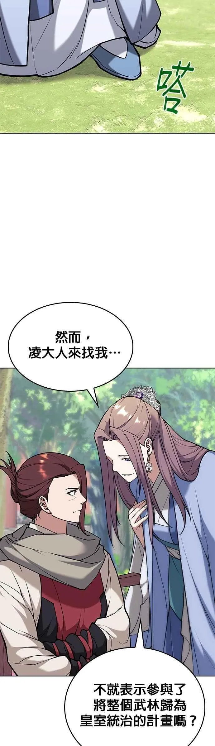 第2部 第137话 前往杭州之路 第14页