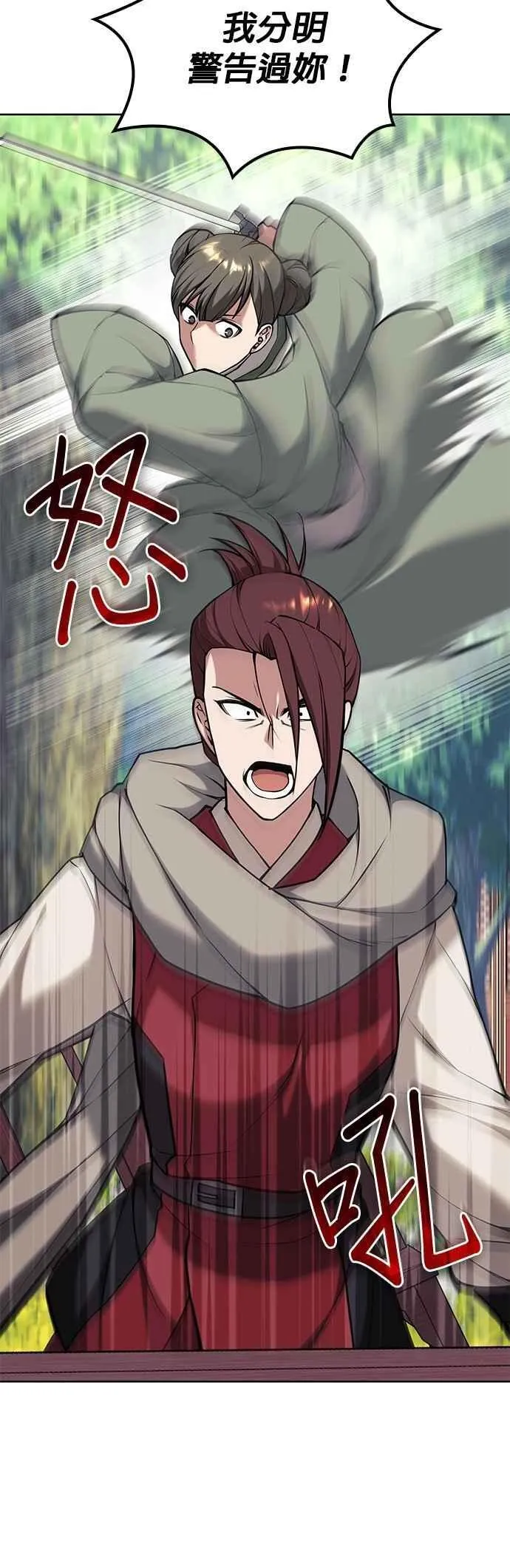 第2部 第137话 前往杭州之路 第17页