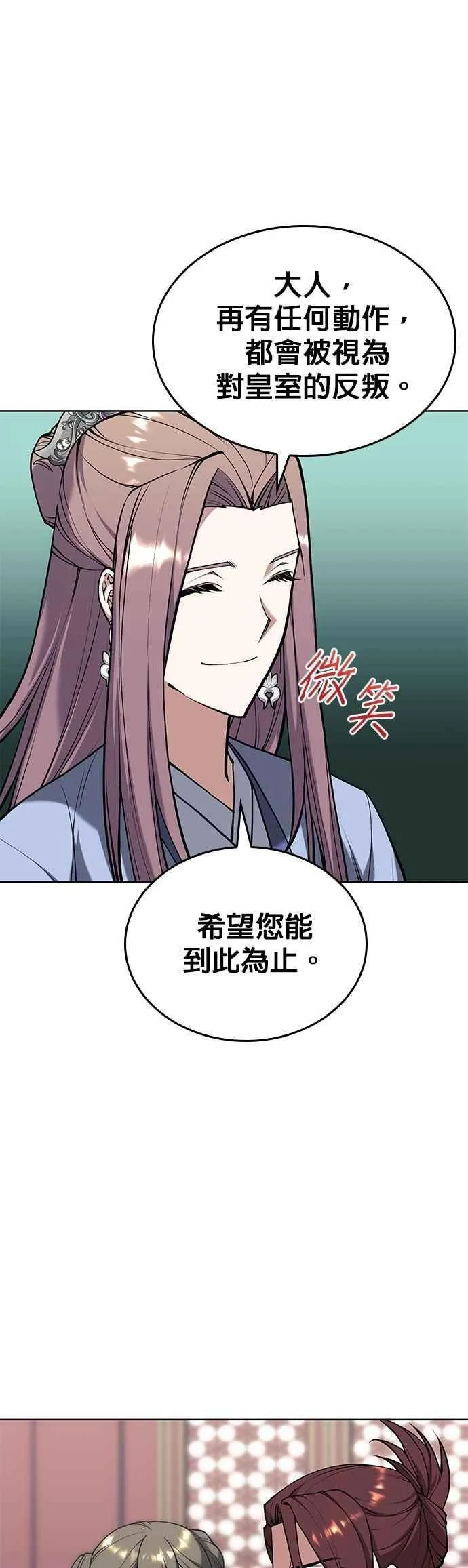 第2部 第137话 前往杭州之路 第20页
